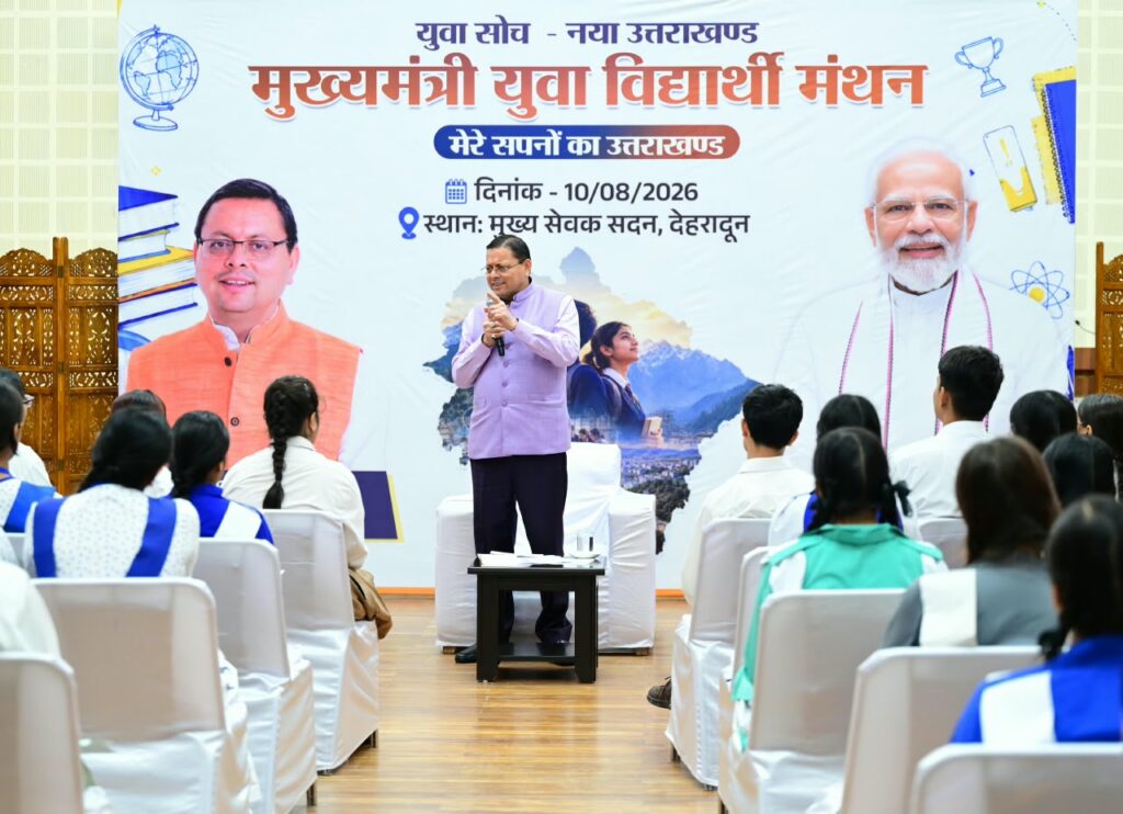 सरकारी नीतियों में शामिल किए जाएंगे छात्र – छात्राओं के सुझाव – सीएम पुष्कर सिंह धामी