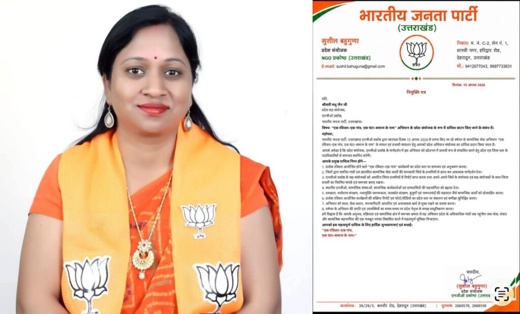 *हर रविवार गांव पहुंचेगा भाजपा एनजीओ प्रकोष्ठ, एक घंटा करेगा समाज के नाम**