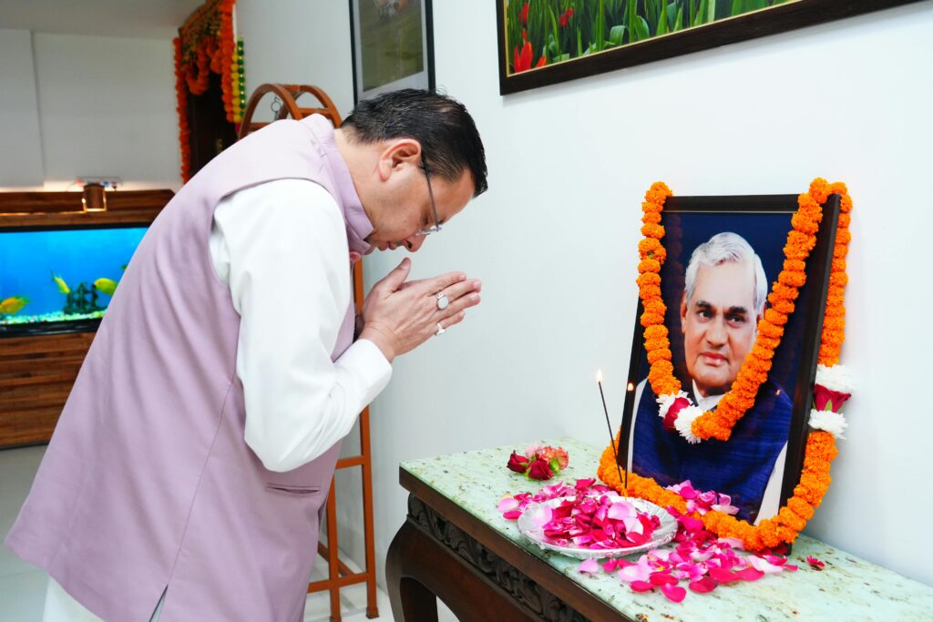 मुख्यमंत्री श्री पुष्कर सिंह धामी ने पूर्व प्रधानमंत्री एवं भारत रत्न  अटल बिहारी वाजपेयी जी की पुण्यतिथि पर उनके चित्र पर श्रद्धासुमन अर्पित कर उन्हें भावपूर्ण श्रद्धांजलि दी।