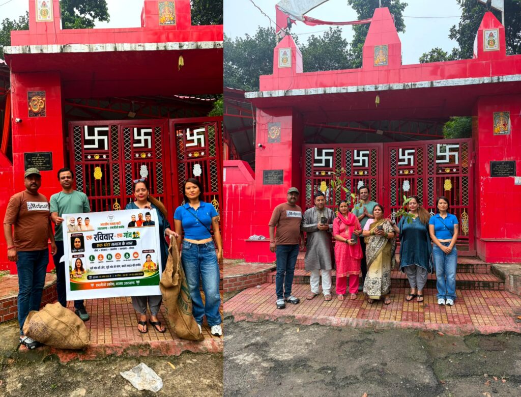 एक रविवार–एक गाँव–एक घंटा समाज के नाम” अभियान के तहत जनसेवा, स्वच्छता, जनसंवाद एवं जनजागरूकता कार्यक्रम आयोजित