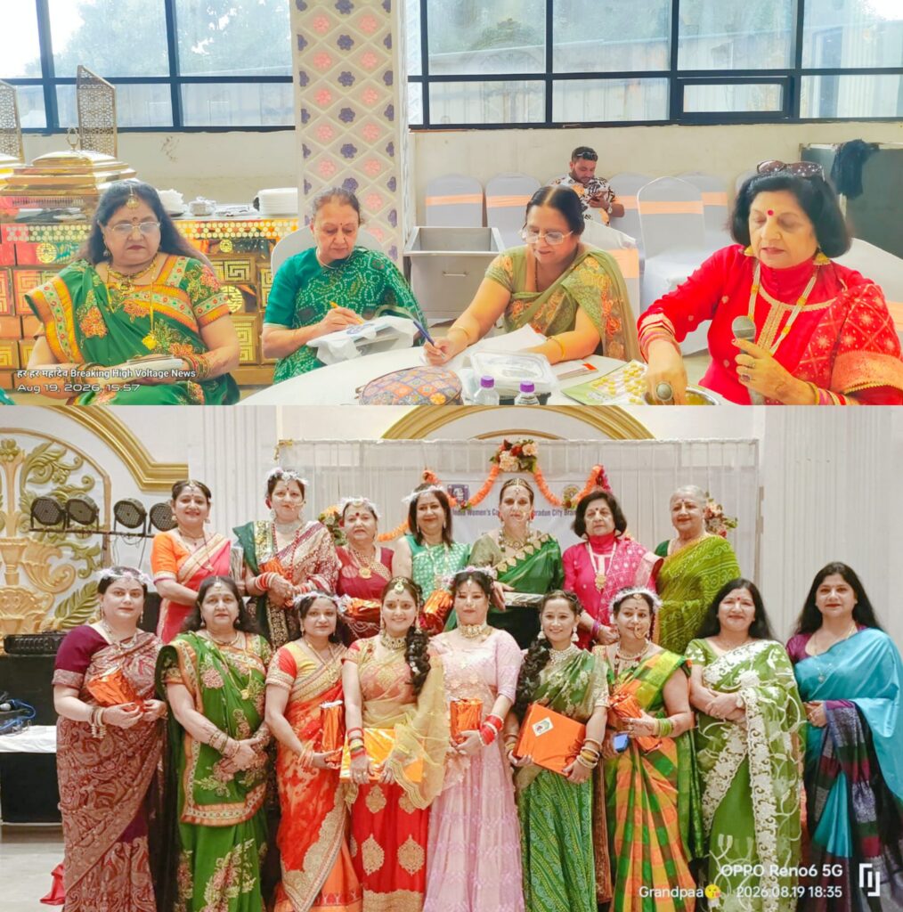 ऑल इंडिया वूमेन कॉन्फ्रेंस ने धूमधाम से मनाया हरियाली तीज उत्सव, तीज क्वीन प्रतियोगिता ने बांधा समां