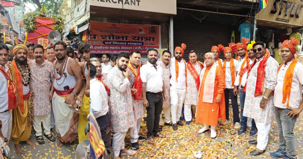 श्री टपकेश्वर महादेव की भव्य नगर भ्रमण शोभायात्रा का श्री महाकाल सेवा समिति ने पुष्पवर्षा एवं प्रसाद वितरण से किया भव्य स्वागत