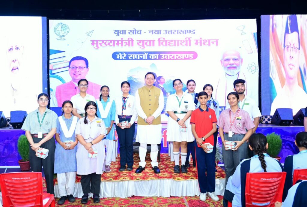 मुख्यमंत्री पुष्कर सिंह धामी ने मेरे सपनों का उत्तराखंड पर विद्यार्थियों से किया संवाद